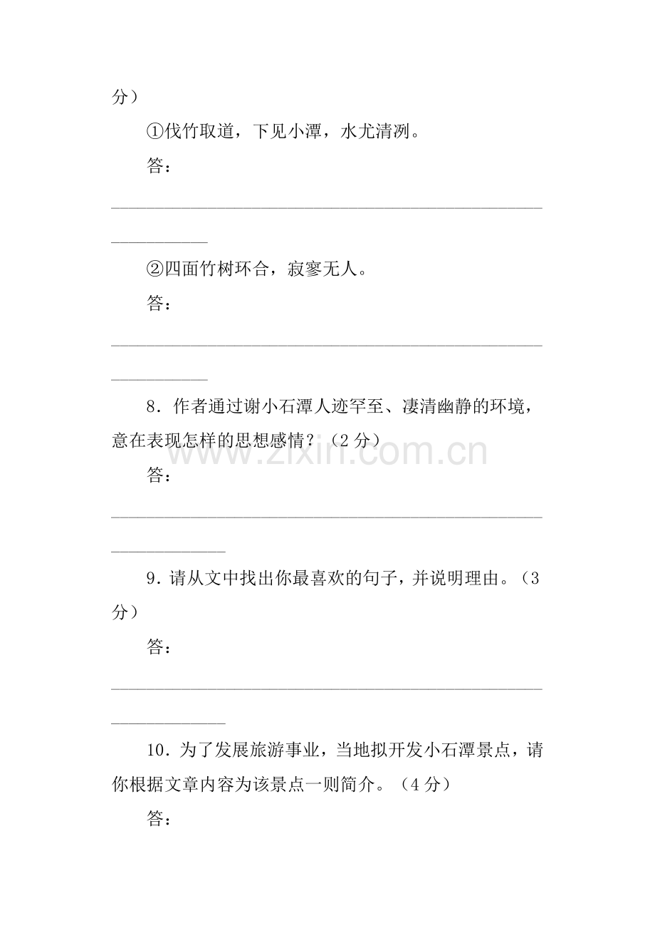 《小石潭记》中考文言文阅读附答案.doc_第2页