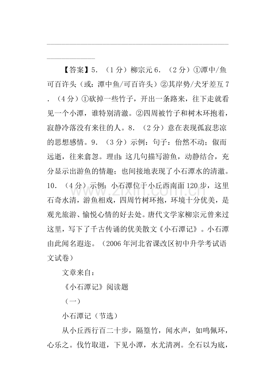 《小石潭记》中考文言文阅读附答案.doc_第3页