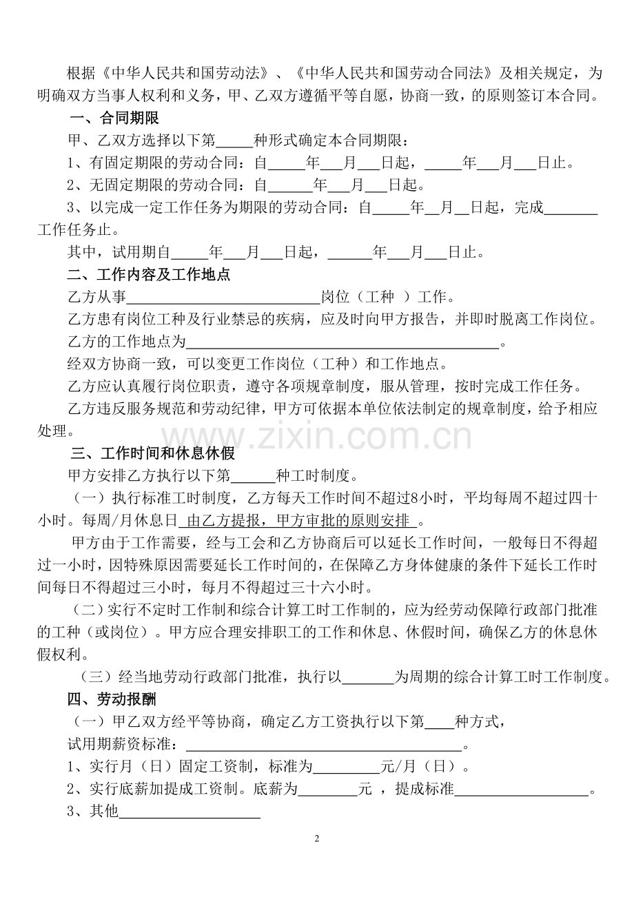 劳动合同长期样本.doc_第2页