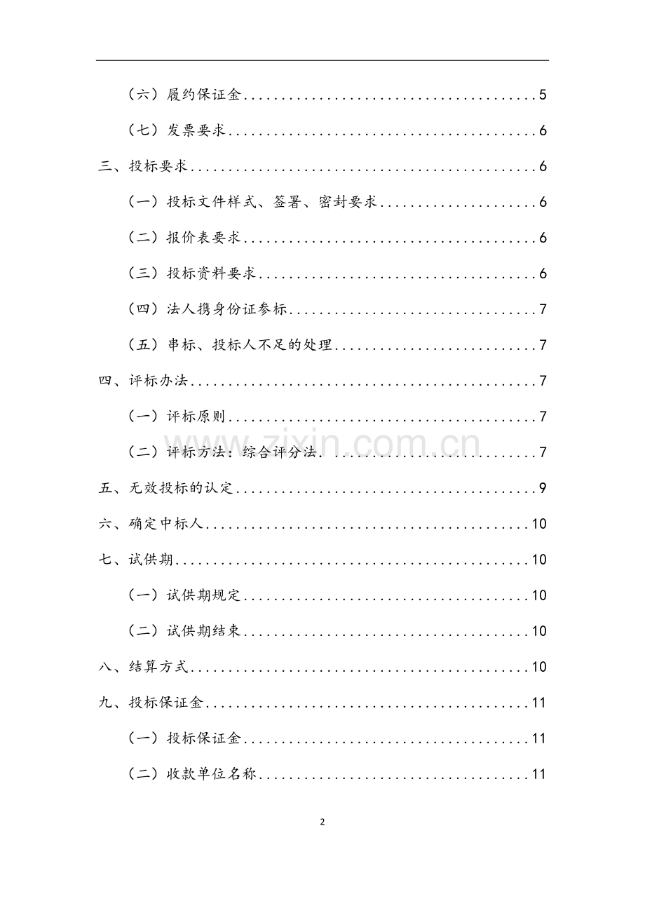 学校食堂大宗物品采购招标书.doc_第3页