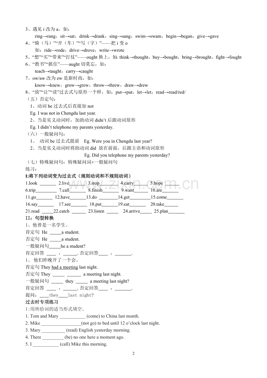 外研版七年级下册一般过去时讲解与练习.doc_第2页