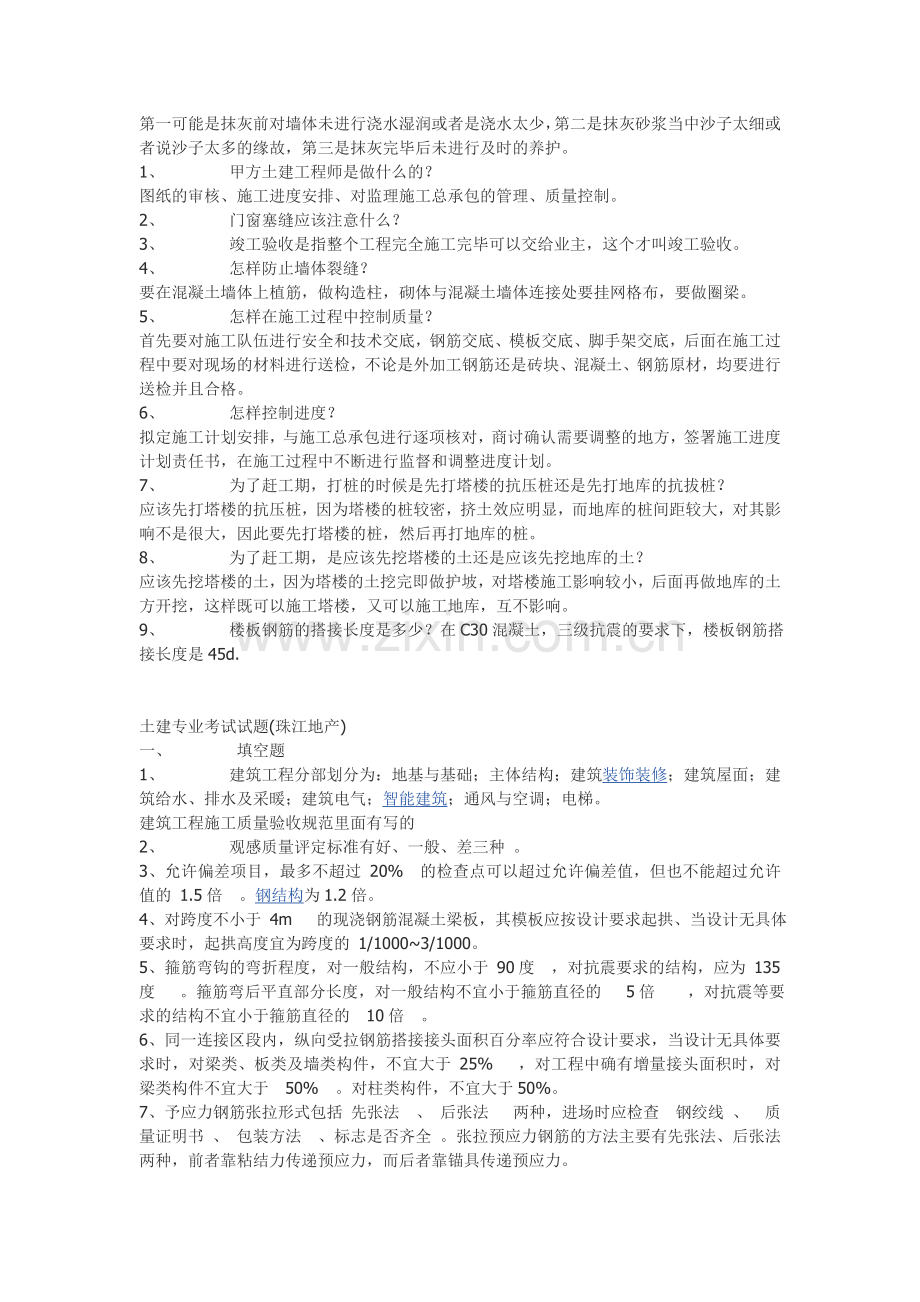 土建工程师面试可能会问的问题范文.doc_第2页