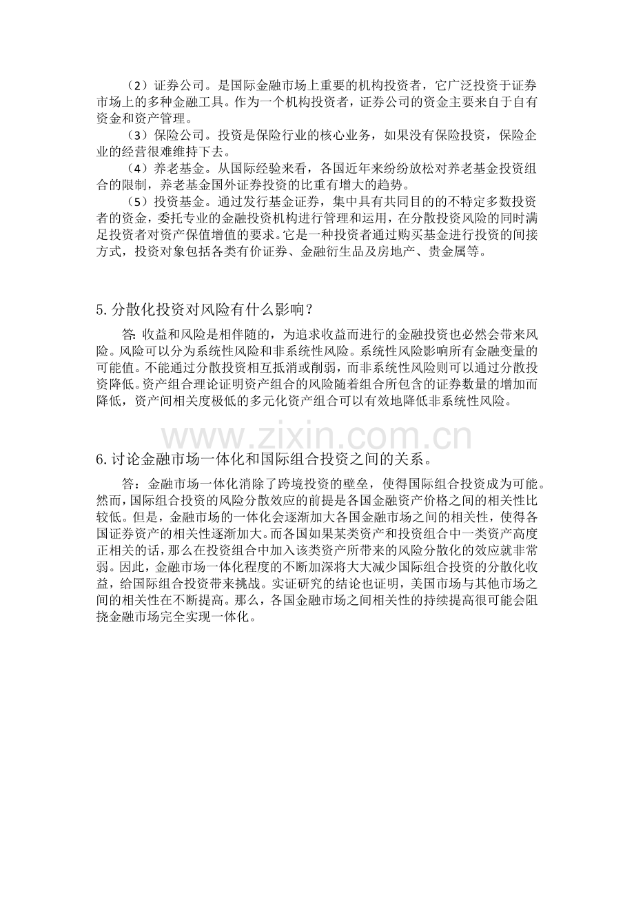 国际金融学陈雨露第四版课后习题答案第五章.doc_第2页