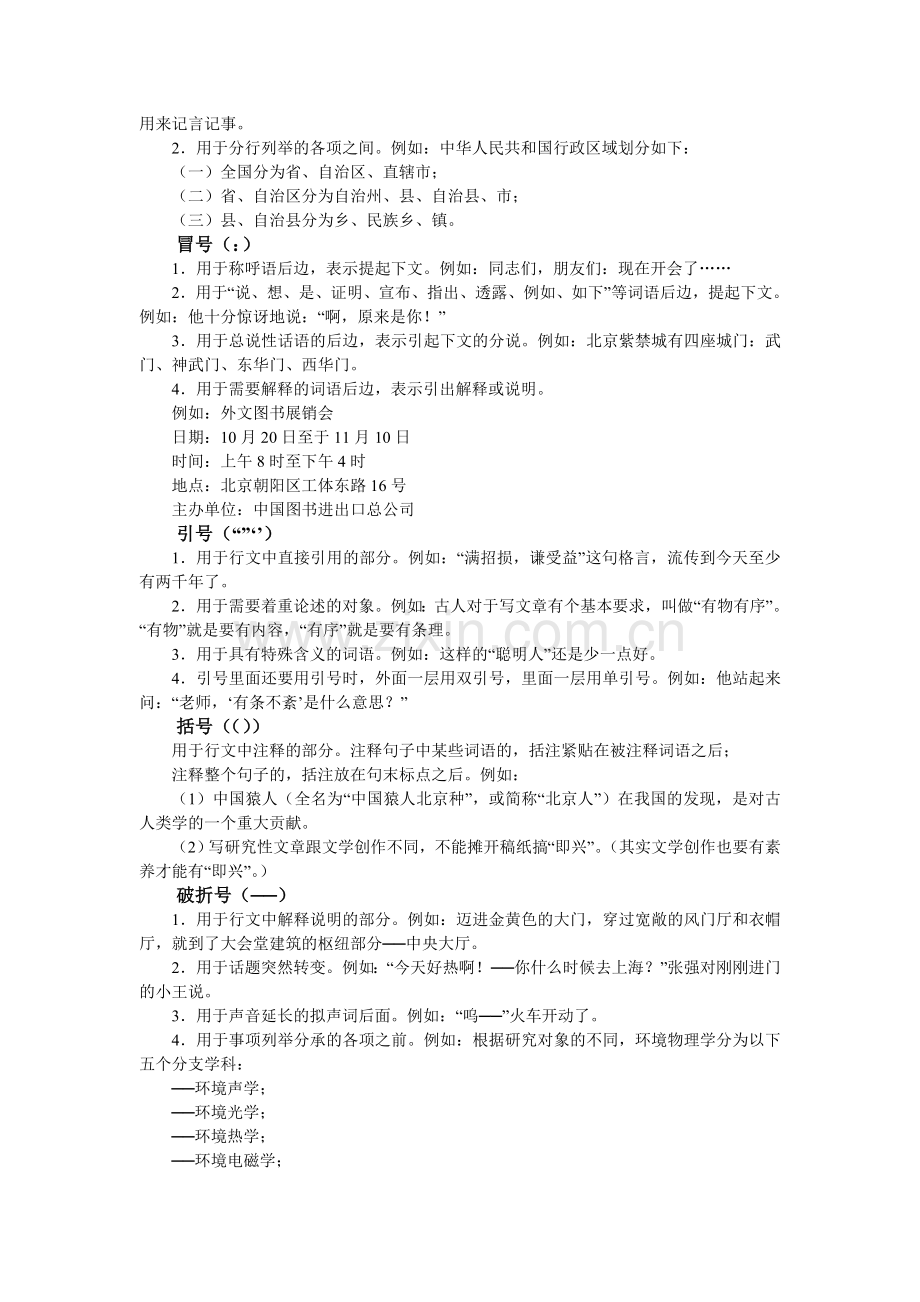 五年级语文标点符号测试题.doc_第2页