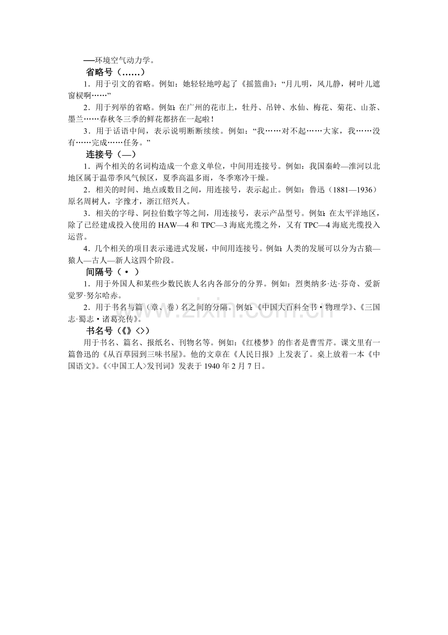 五年级语文标点符号测试题.doc_第3页