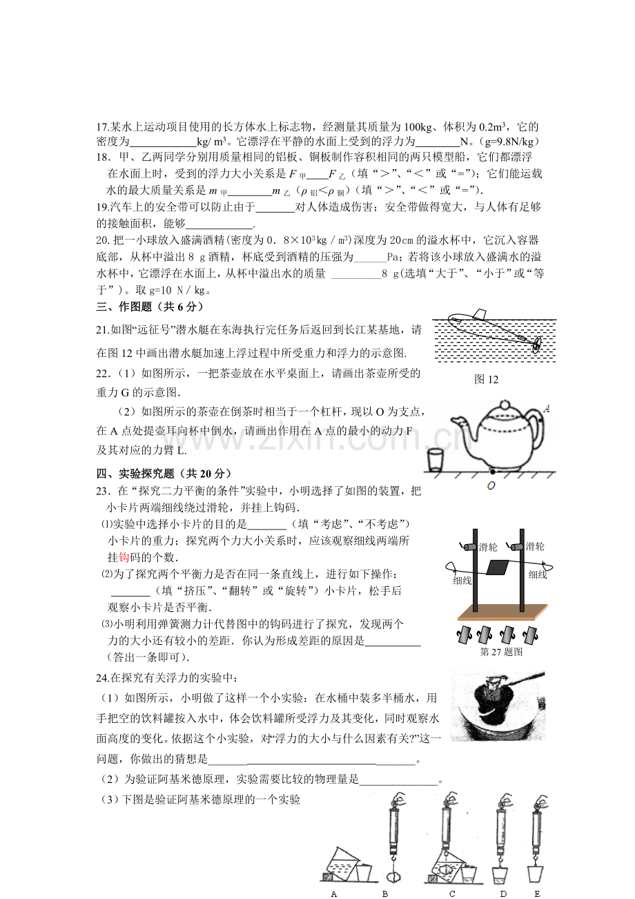 人教版八年级物理下册期末测试题.doc_第3页