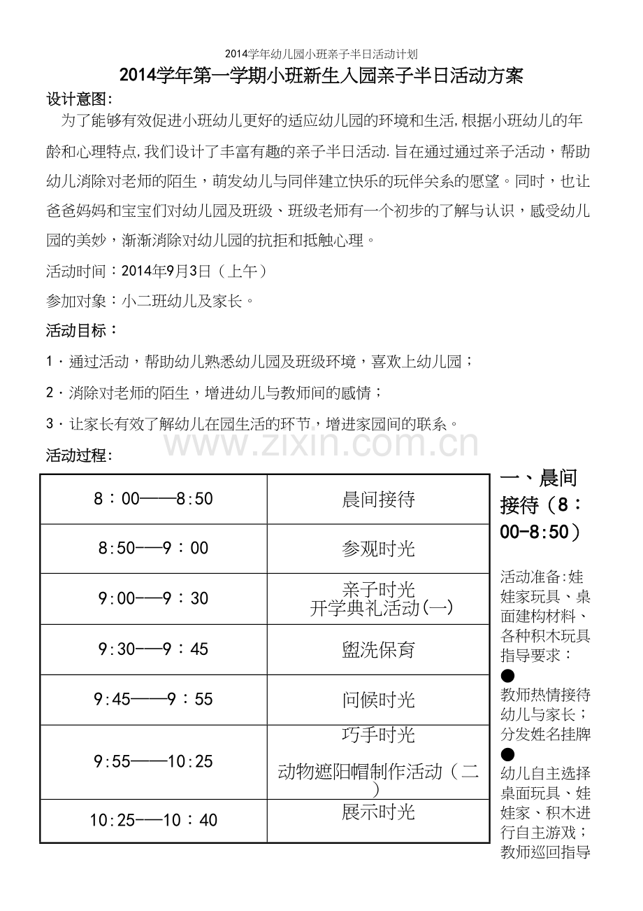 学年幼儿园小班亲子半日活动计划.docx_第2页