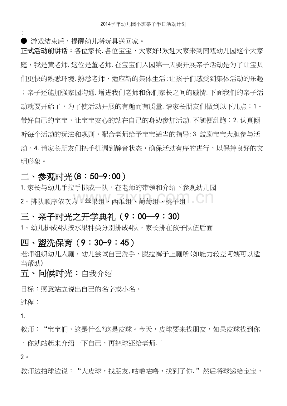 学年幼儿园小班亲子半日活动计划.docx_第3页