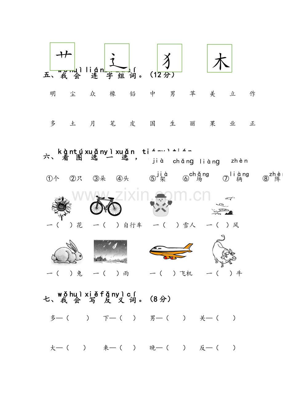 部编一年级上册第五单元小练习.doc_第2页