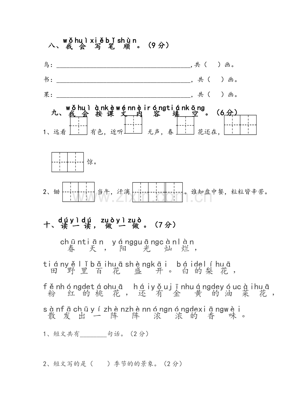 部编一年级上册第五单元小练习.doc_第3页