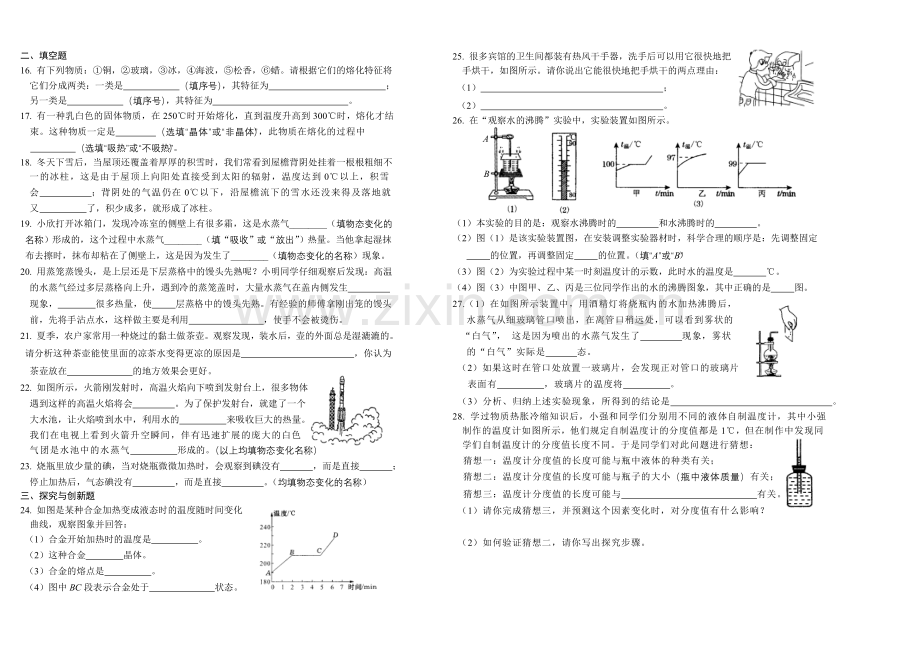 第三章《物态变化》能力提高训练题(一)(含答案).doc_第2页