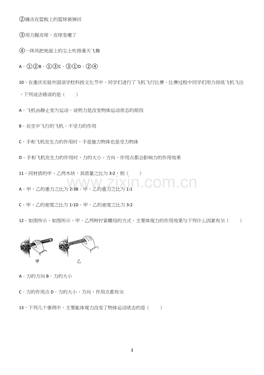 (带答案)初中物理第七章力学知识汇总笔记.docx_第3页