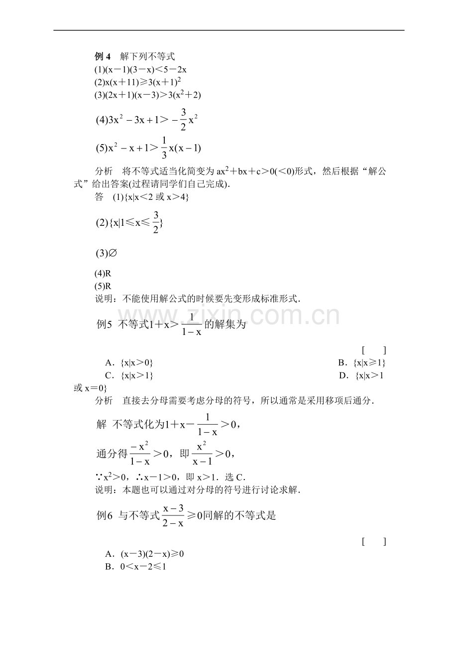 高一数学一元二次不等式解法练习题及答案.doc_第2页