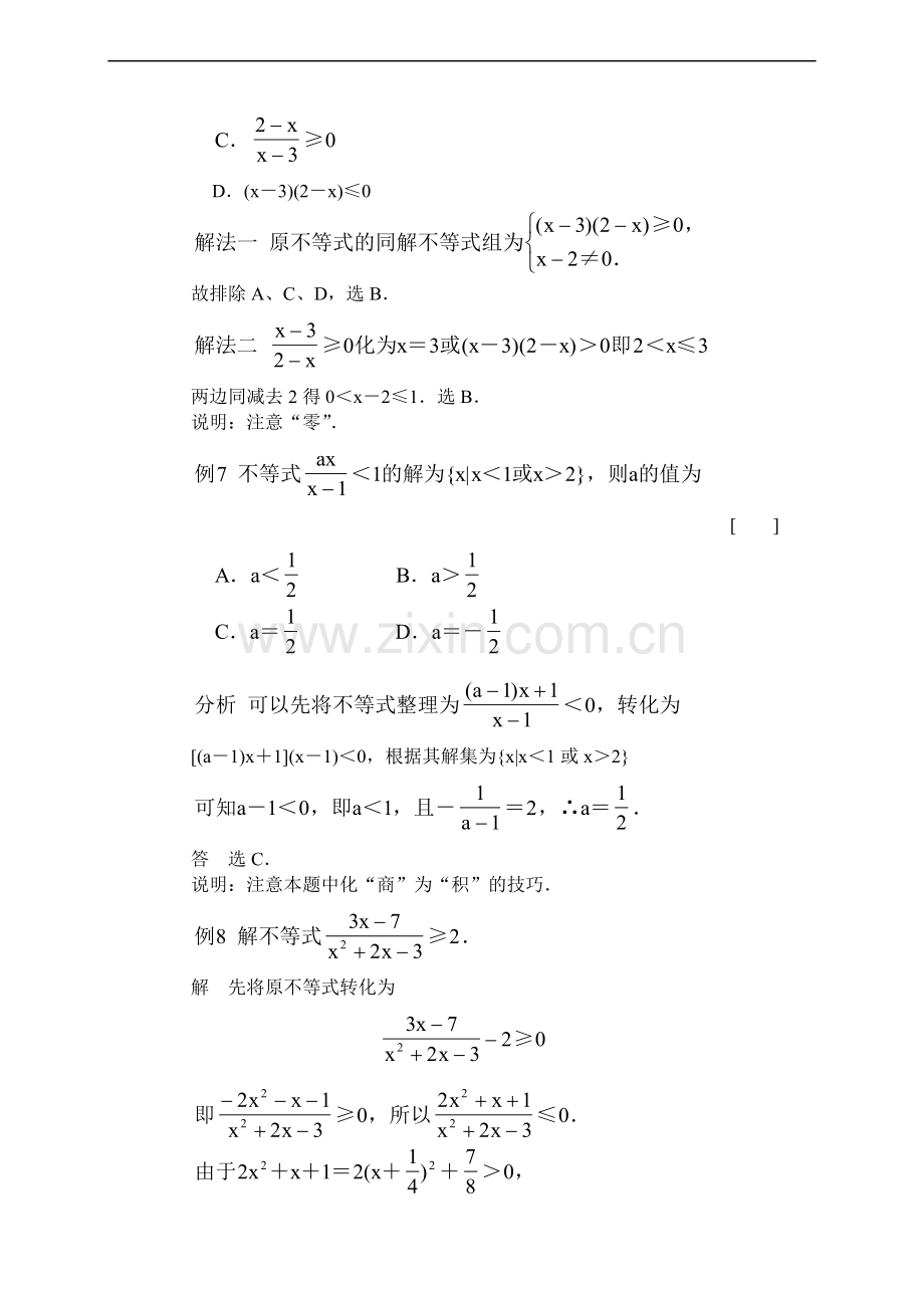 高一数学一元二次不等式解法练习题及答案.doc_第3页