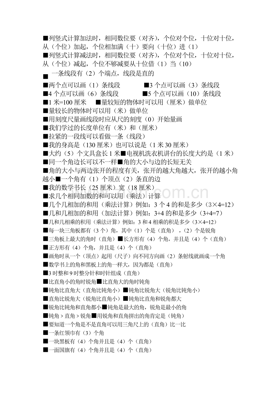 小学二年级数学上册填空题集锦.doc_第1页