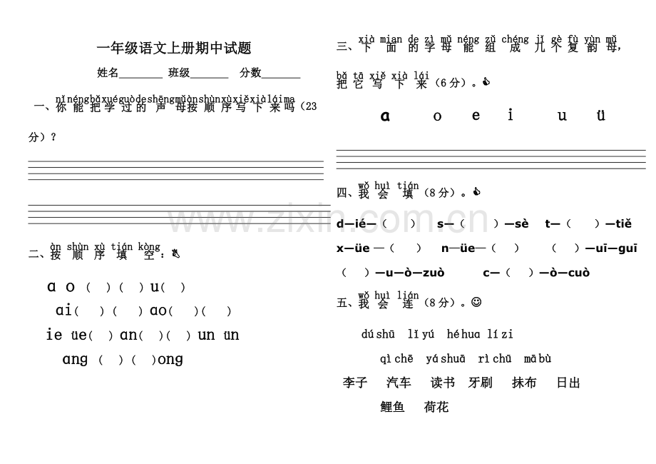 小学一年级上册期中考试语文试卷(人教版).doc_第3页