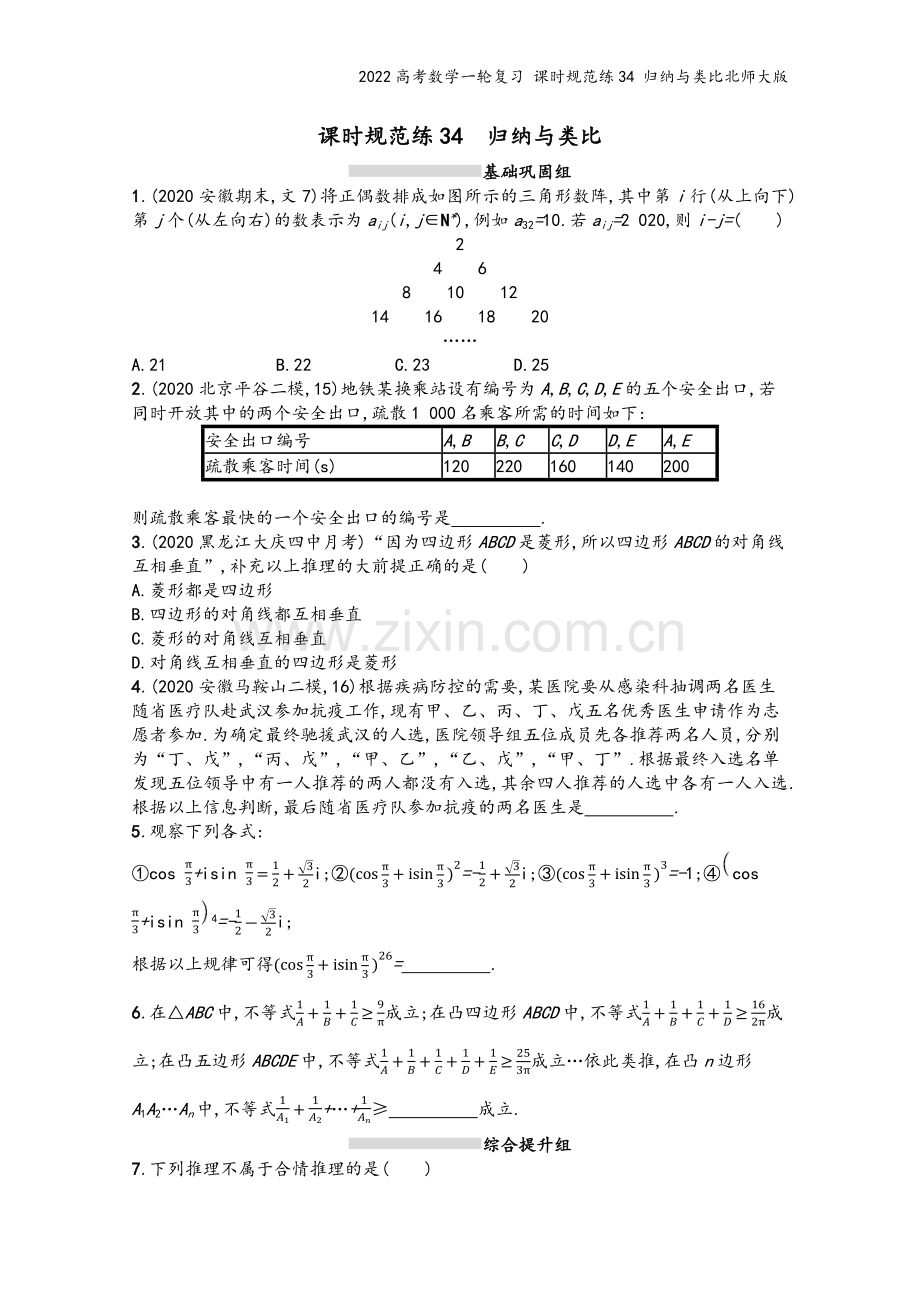 2022高考数学一轮复习-课时规范练34-归纳与类比北师大版.docx_第2页