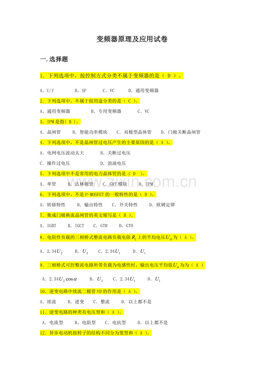 变频器原理及应用试卷要点.doc_第1页