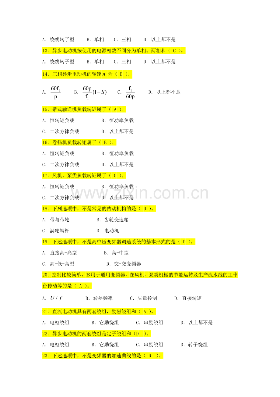 变频器原理及应用试卷要点.doc_第2页