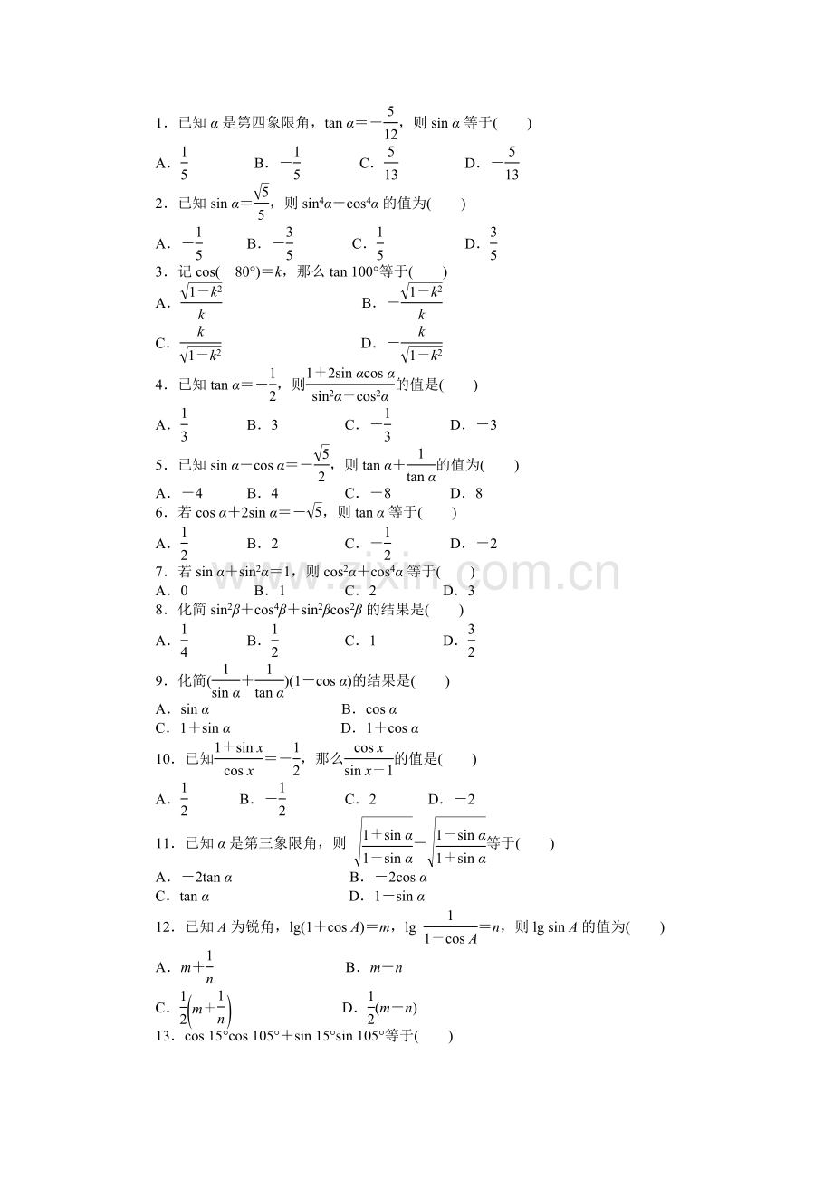 4.2三角函数性质.doc_第1页