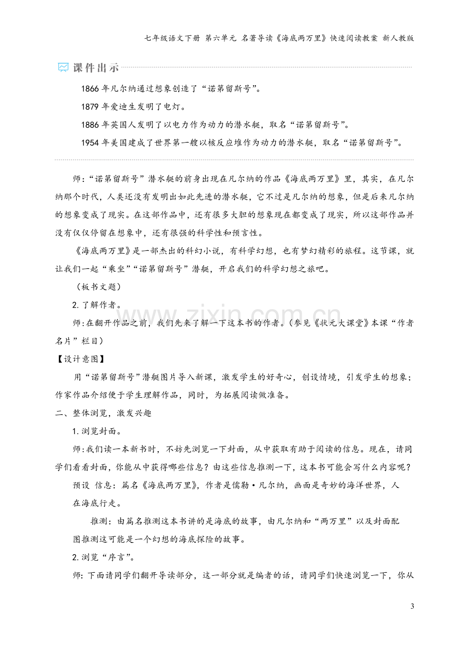 七年级语文下册-第六单元-名著导读《海底两万里》快速阅读教案-新人教版.doc_第3页