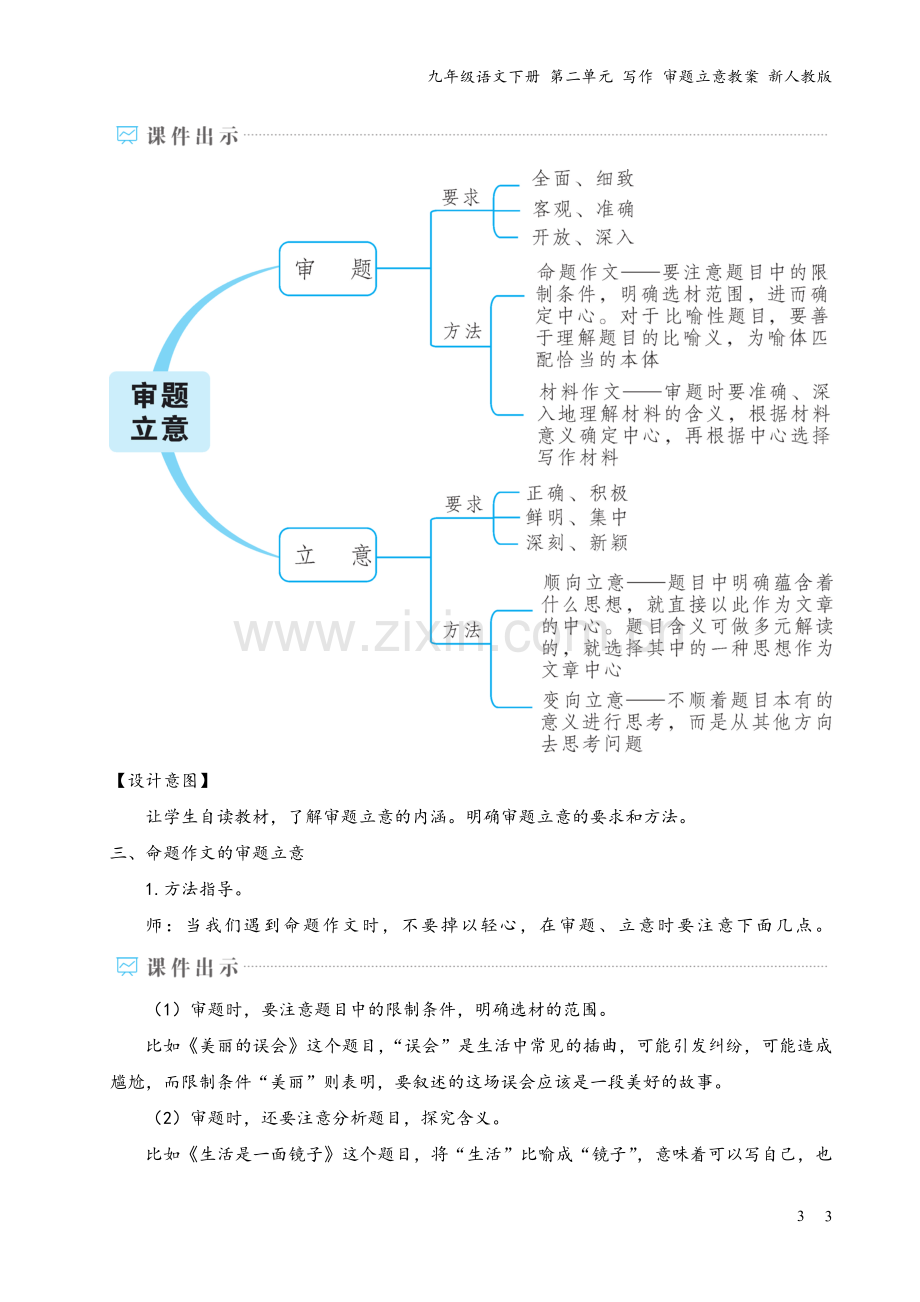 九年级语文下册-第二单元-写作-审题立意教案-新人教版.doc_第3页