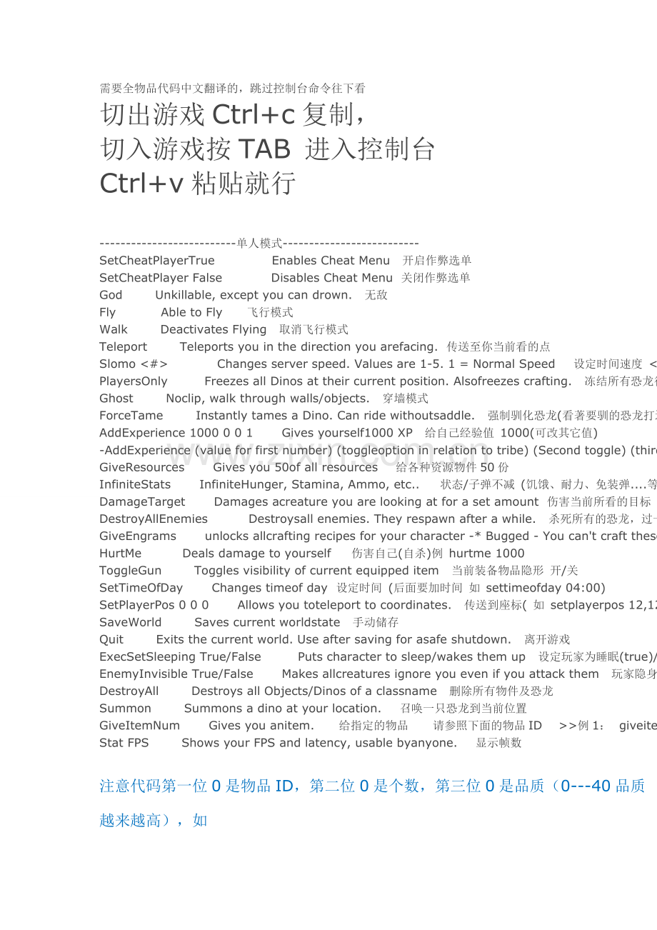 方舟生存进化全物品id代码讲解.doc_第1页