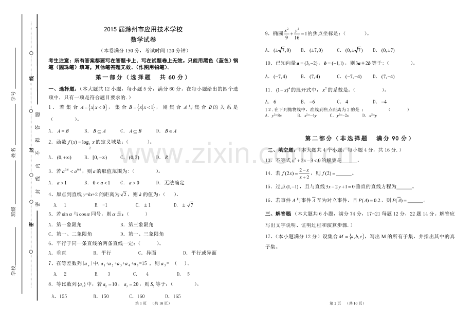 中职数学模拟试卷及答案.doc_第1页