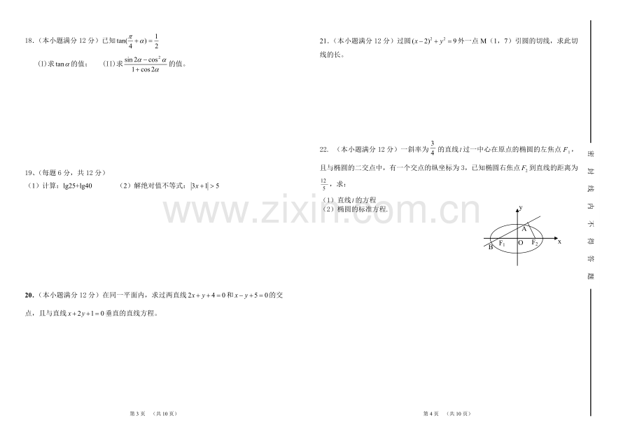 中职数学模拟试卷及答案.doc_第2页