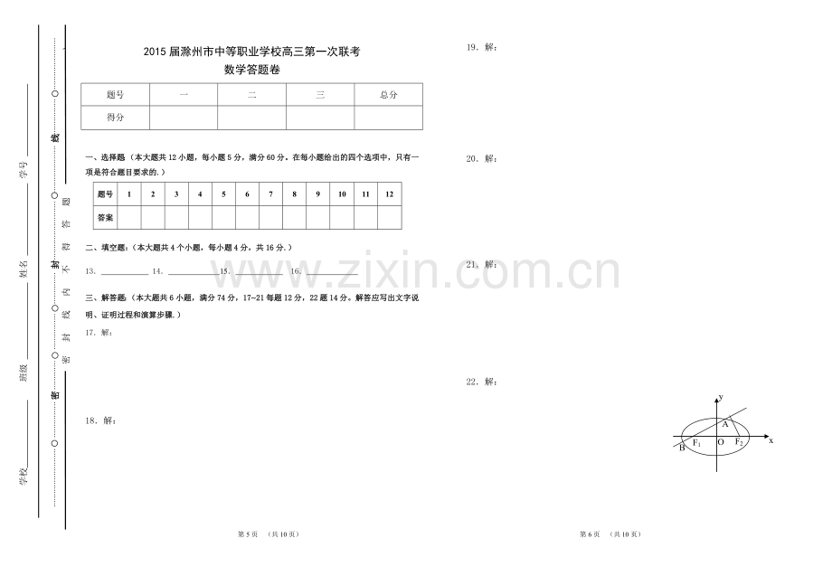 中职数学模拟试卷及答案.doc_第3页