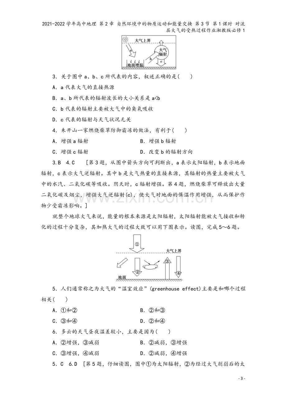 2021-2022学年高中地理-第2章-自然环境中的物质运动和能量交换-第3节-第1课时-对流层大气.doc_第3页