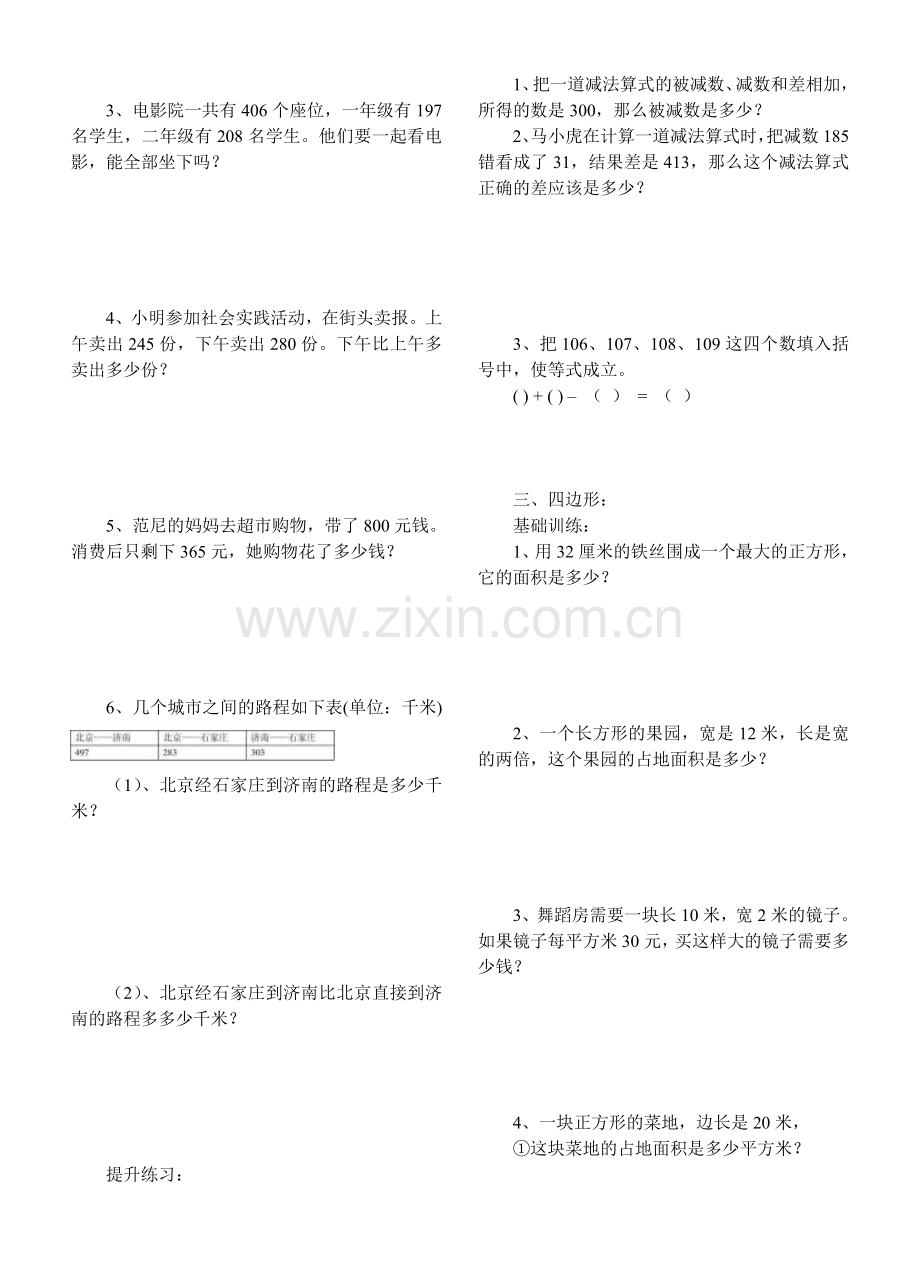 人教版小学数学三年级上册解决问题应用题分类.doc_第2页