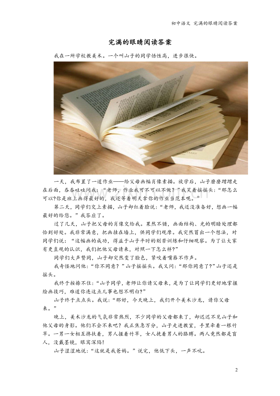 初中语文-完满的眼睛阅读答案.doc_第2页