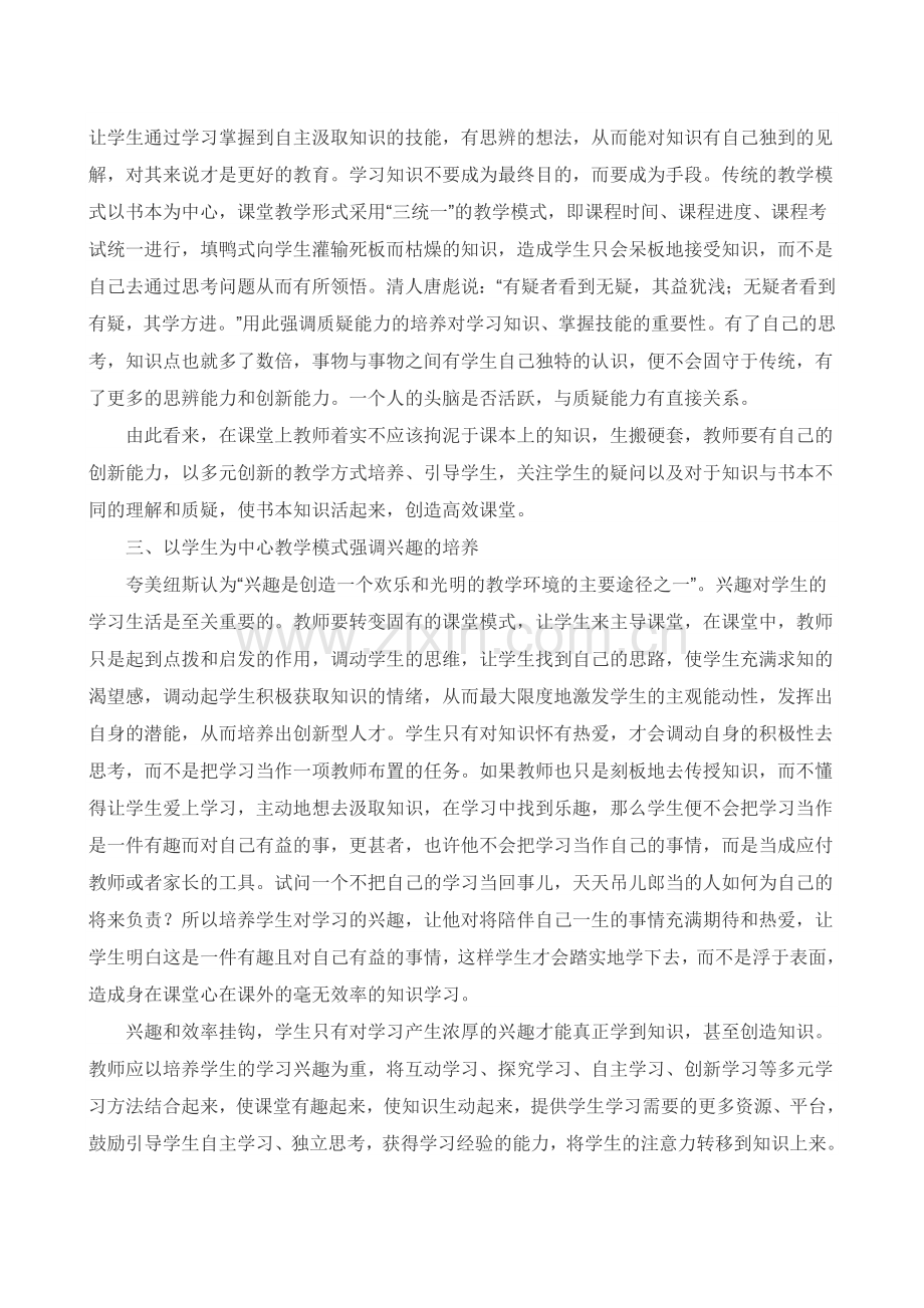 探究以学生为中心的课堂教学模式.doc_第2页