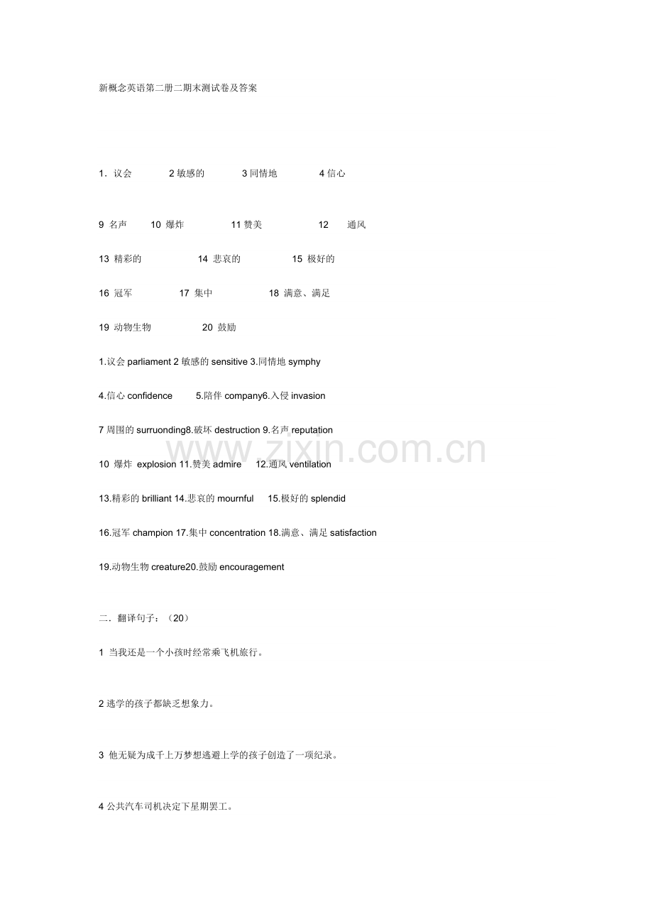 新概念英语第二册二期末测试卷及答案.doc_第1页