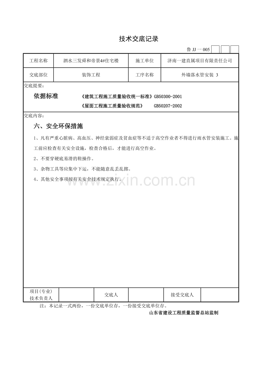 外墙落水管安装.doc_第3页