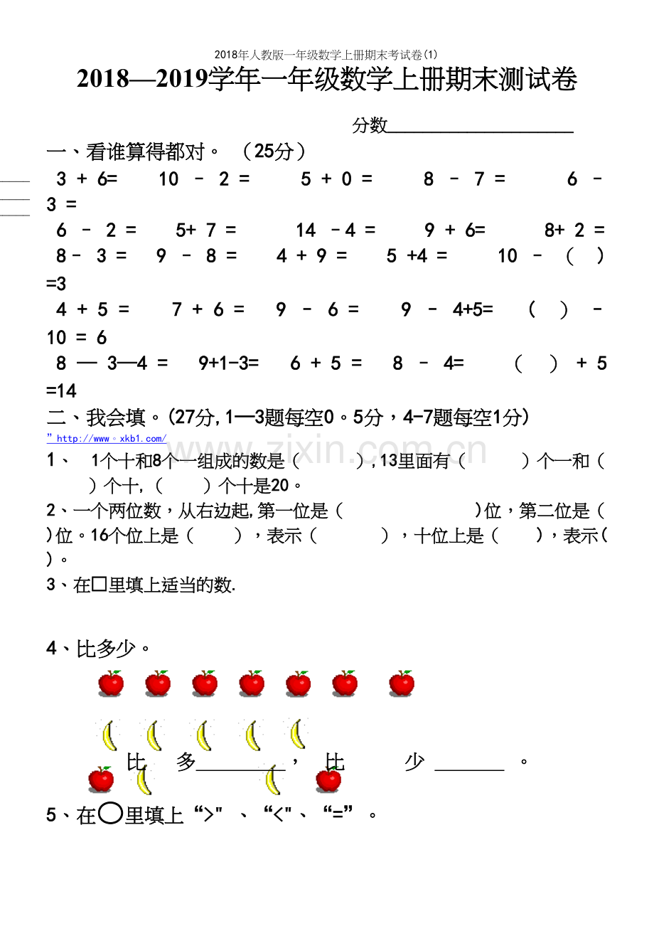 2018年人教版一年级数学上册期末考试卷(1).docx_第2页