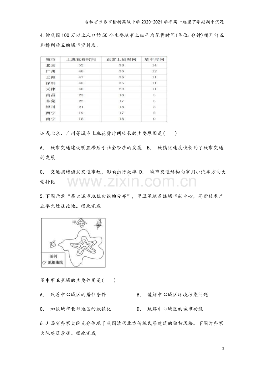 吉林省长春市榆树高级中学2020-2021学年高一地理下学期期中试题.doc_第3页