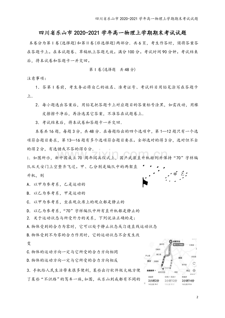 四川省乐山市2020-2021学年高一物理上学期期末考试试题.doc_第2页