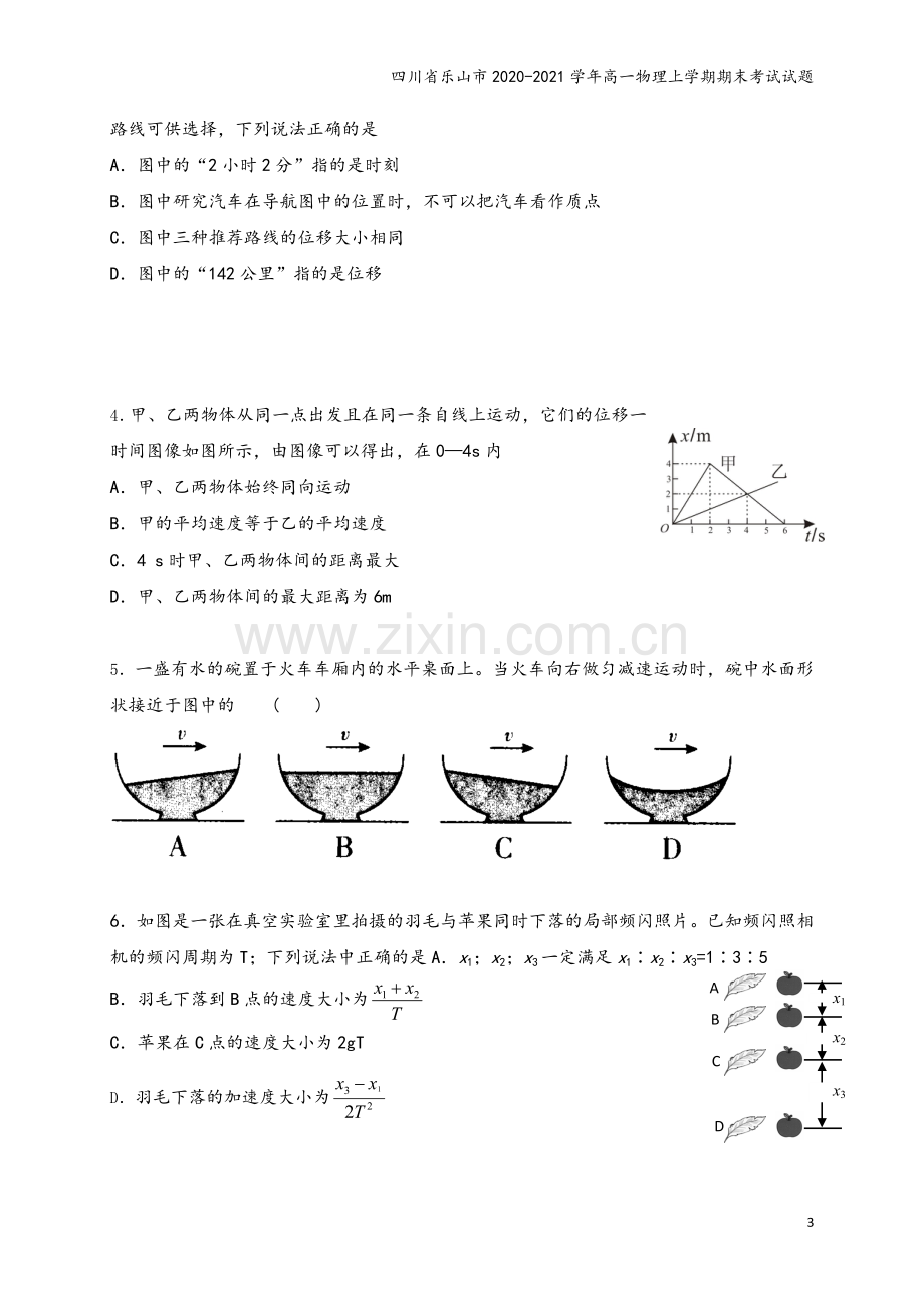 四川省乐山市2020-2021学年高一物理上学期期末考试试题.doc_第3页