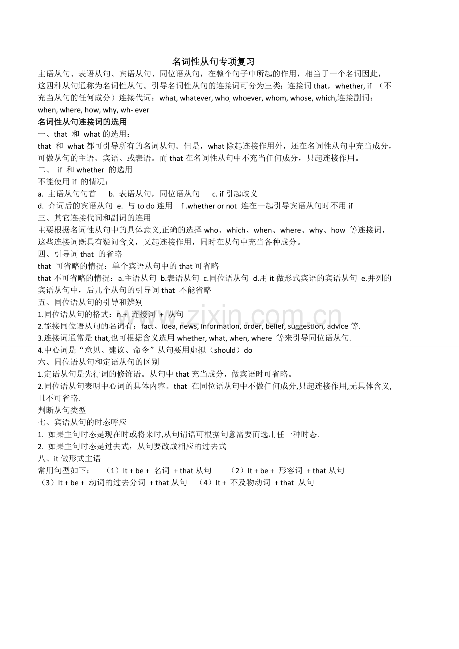 高中英语名词性从句专项练习.doc_第1页