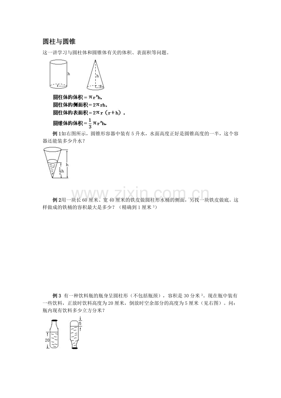 圆柱圆锥提高题和奥数题.doc_第1页