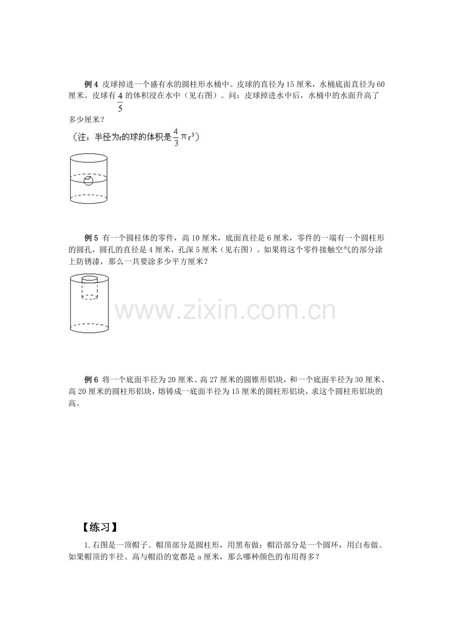 圆柱圆锥提高题和奥数题.doc_第2页