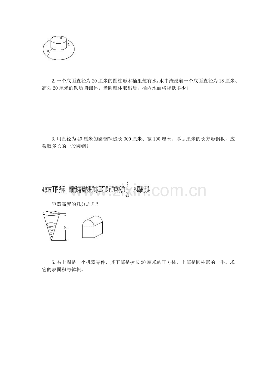 圆柱圆锥提高题和奥数题.doc_第3页