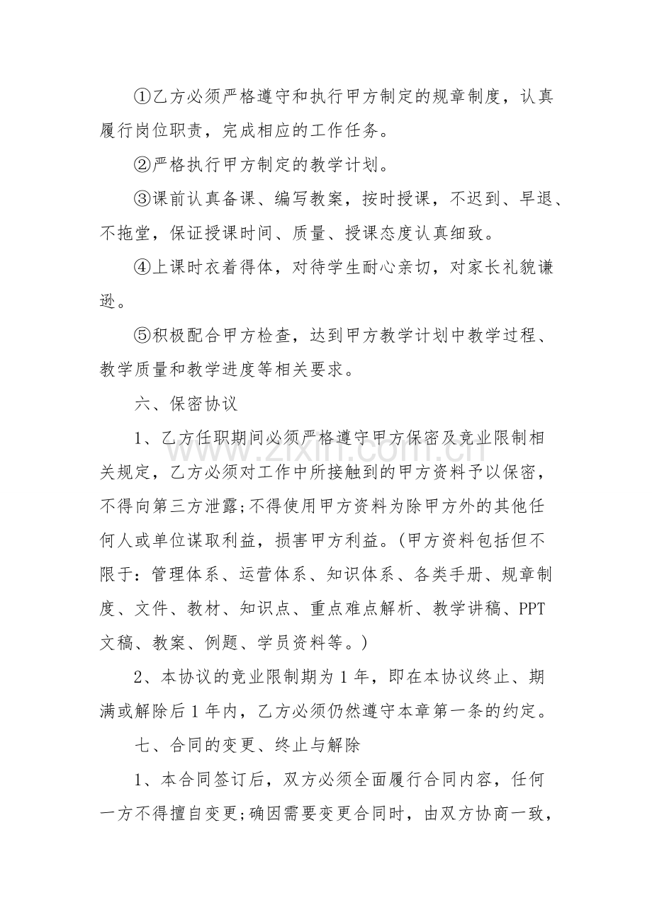 教师劳动合同模板.doc_第3页