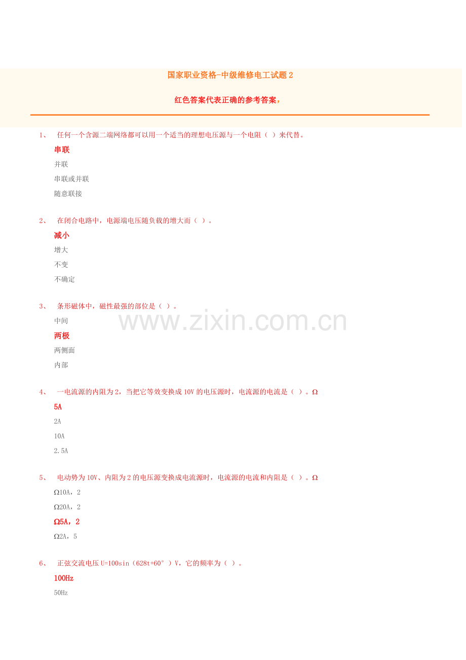 国家职业资格-中级维修电工试题2(含答案).doc_第1页
