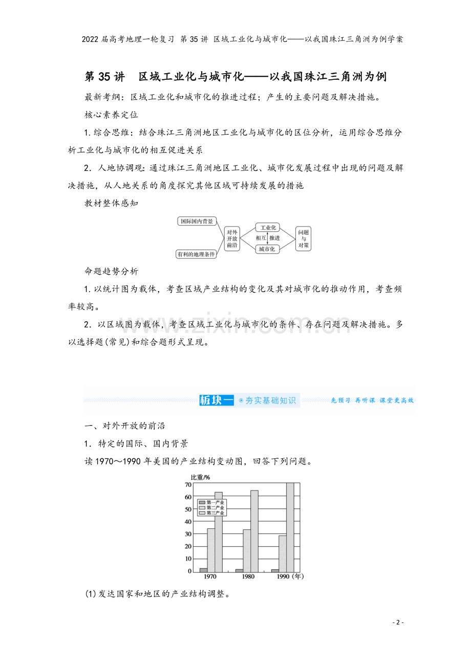 2022届高考地理一轮复习-第35讲-区域工业化与城市化——以我国珠江三角洲为例学案.docx_第2页