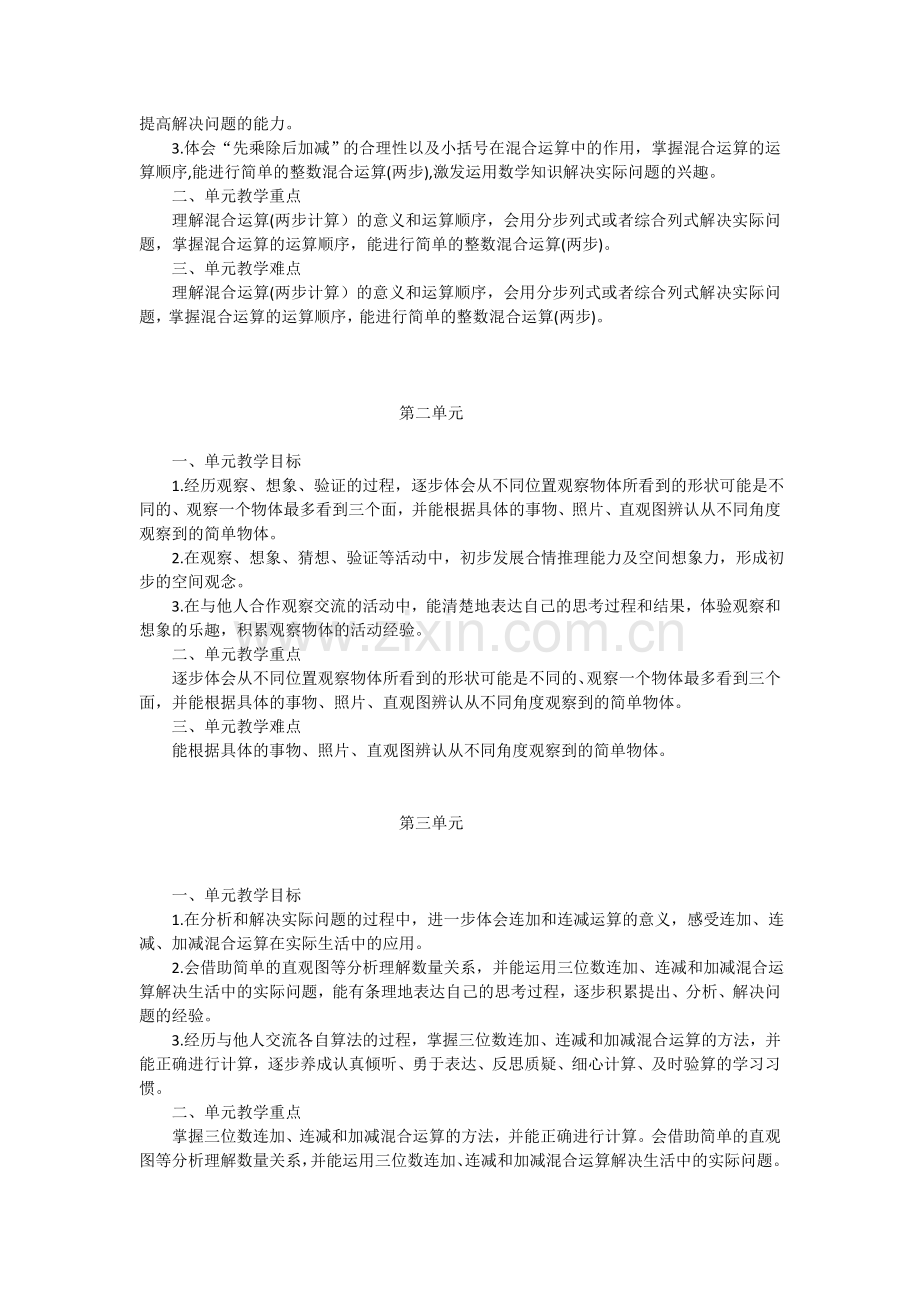 新北师大版小学数学三年级上册教学目标.doc_第2页