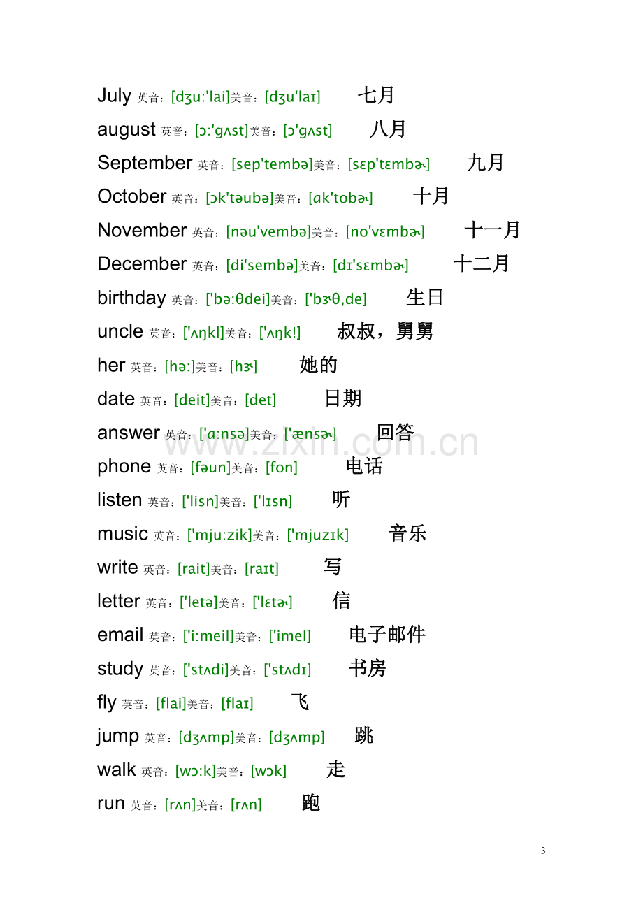 人教版小学英语PEP五年级下册单词表.doc_第3页