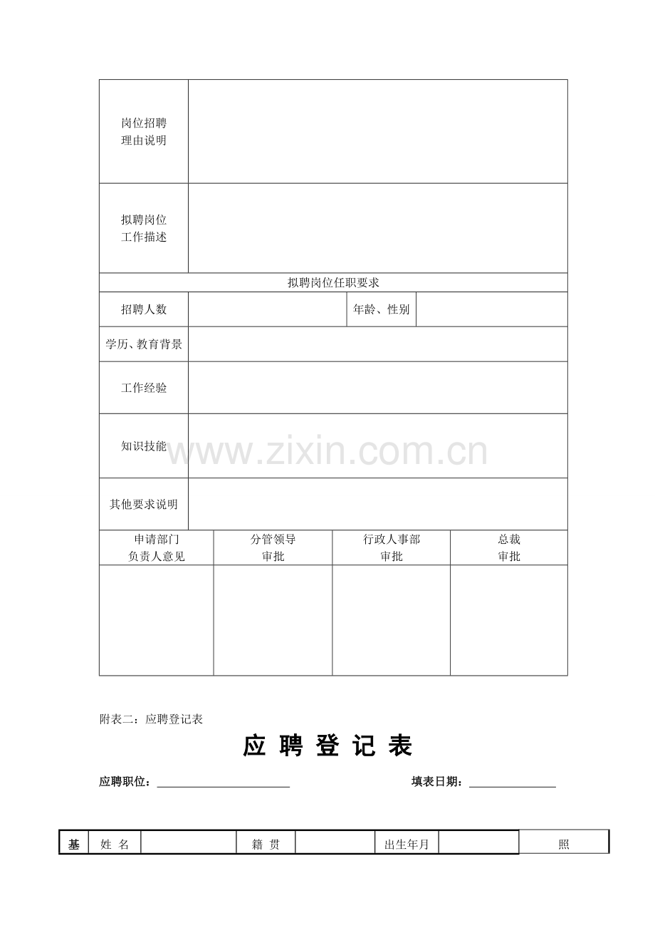 公司管理表格汇编.doc_第3页